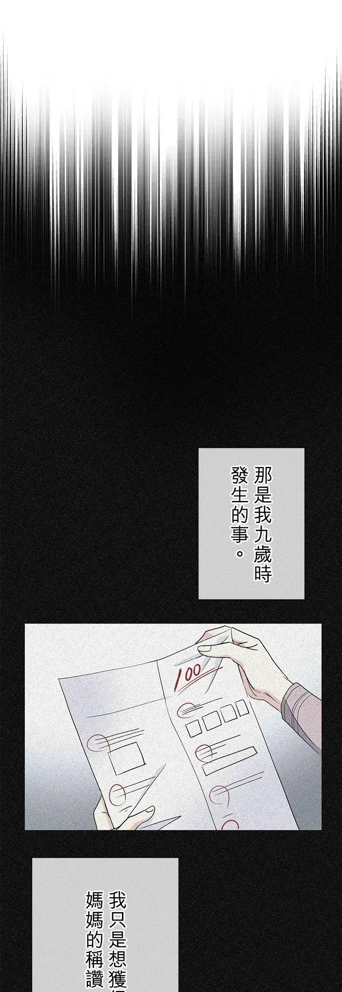 漫画《甘愿赴死的恶女》第34话第29张图