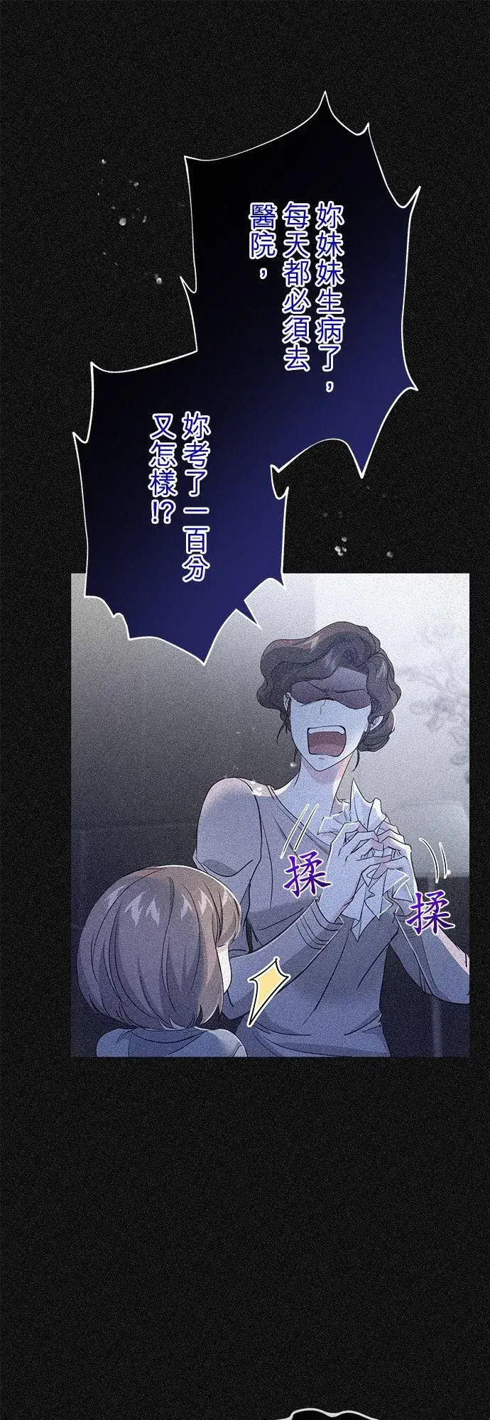 漫画《甘愿赴死的恶女》第34话第32张图