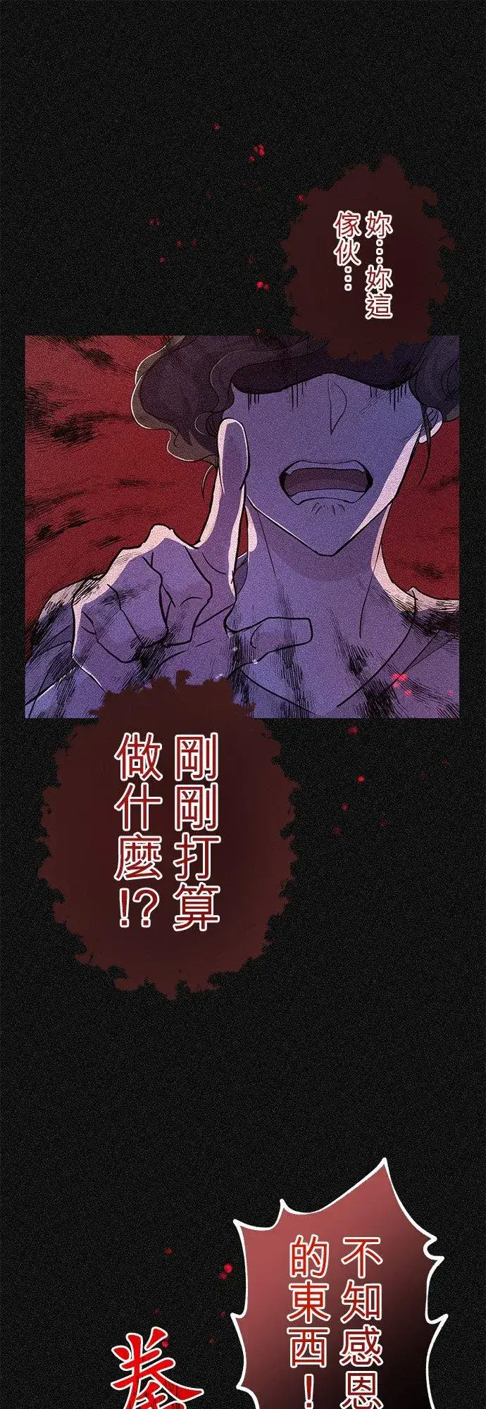 漫画《甘愿赴死的恶女》第34话第48张图