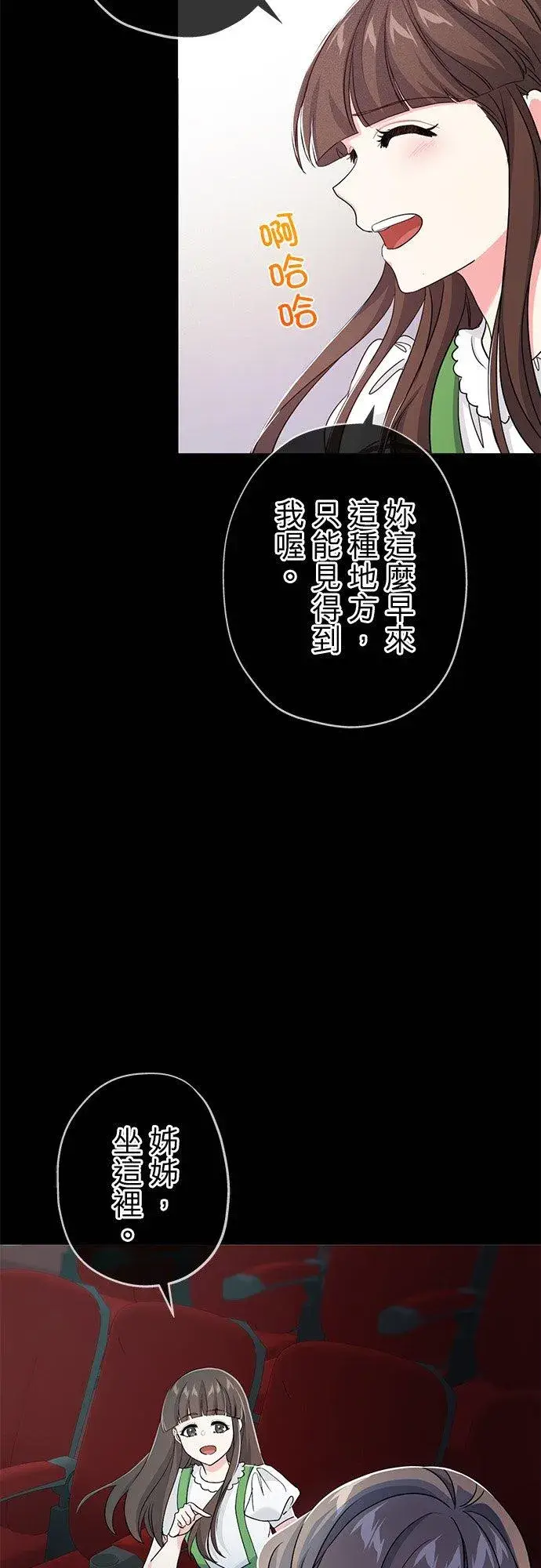 漫画《甘愿赴死的恶女》第34话第6张图