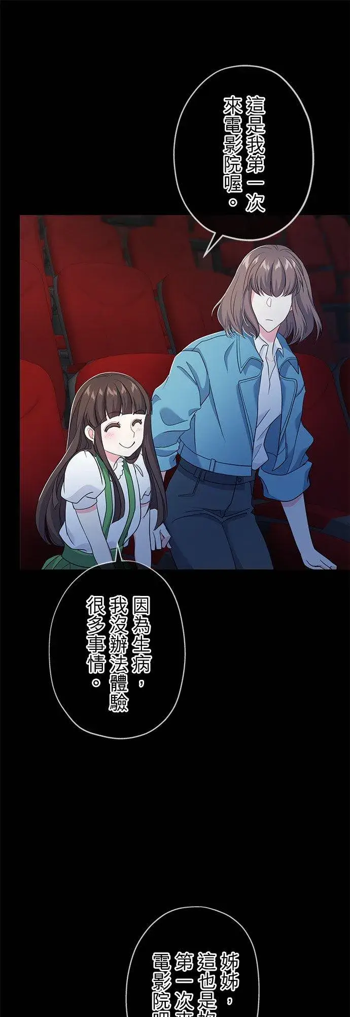 漫画《甘愿赴死的恶女》第34话第9张图