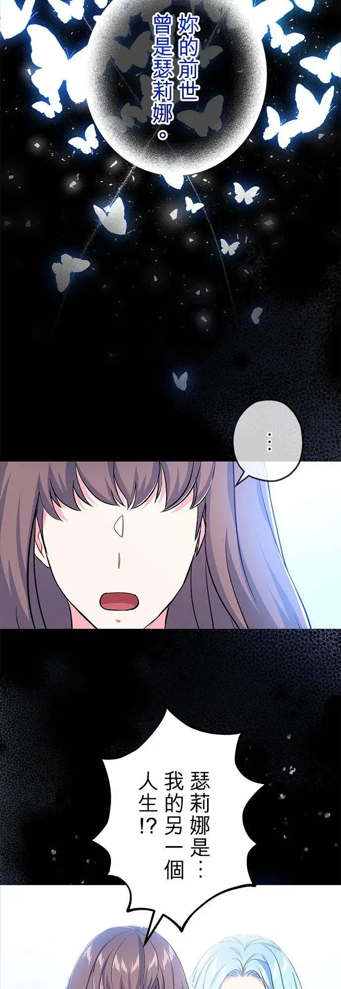 漫画《甘愿赴死的恶女》第35话第11张图