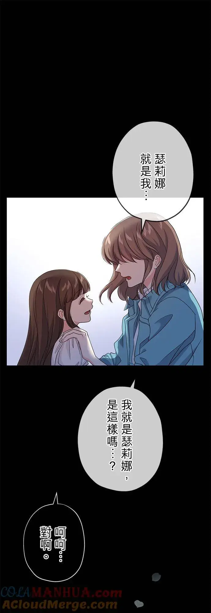 漫画《甘愿赴死的恶女》第35话第13张图