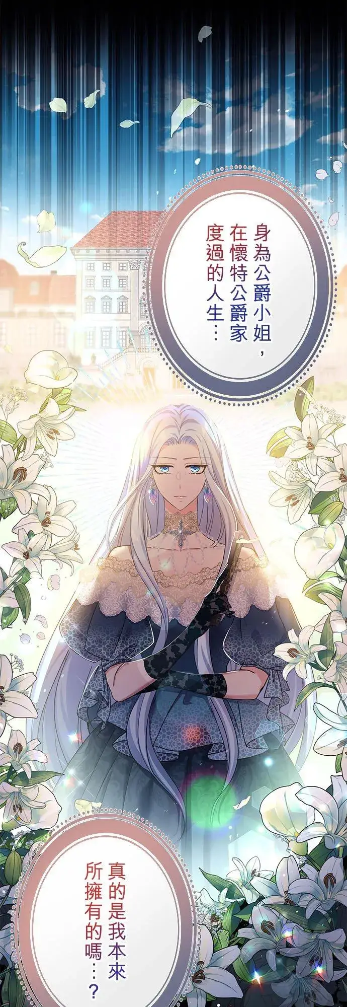 漫画《甘愿赴死的恶女》第35话第14张图