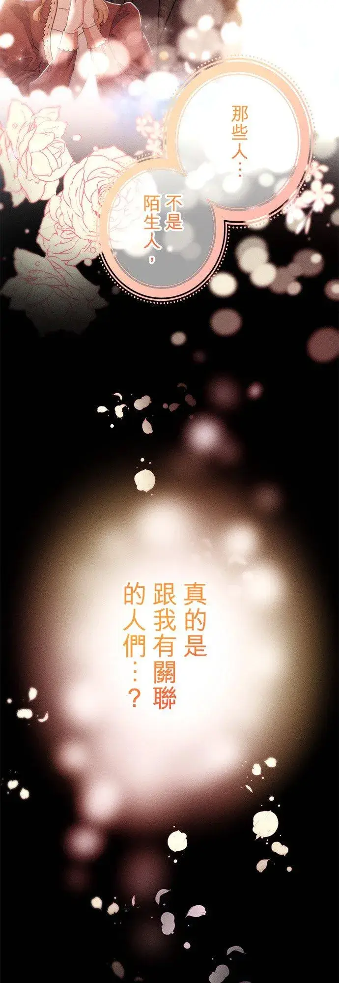 漫画《甘愿赴死的恶女》第35话第17张图