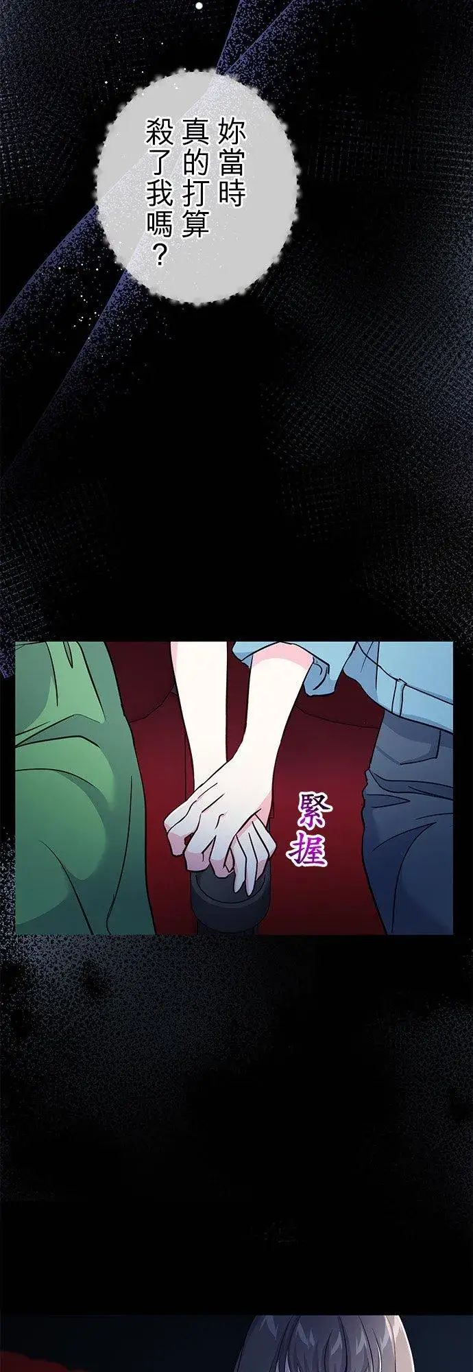 漫画《甘愿赴死的恶女》第35话第2张图