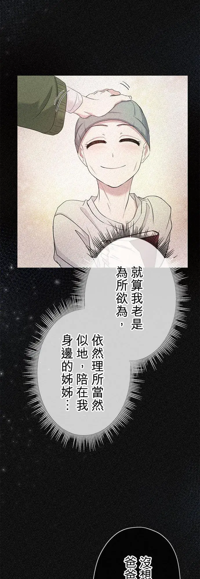 漫画《甘愿赴死的恶女》第35话第24张图