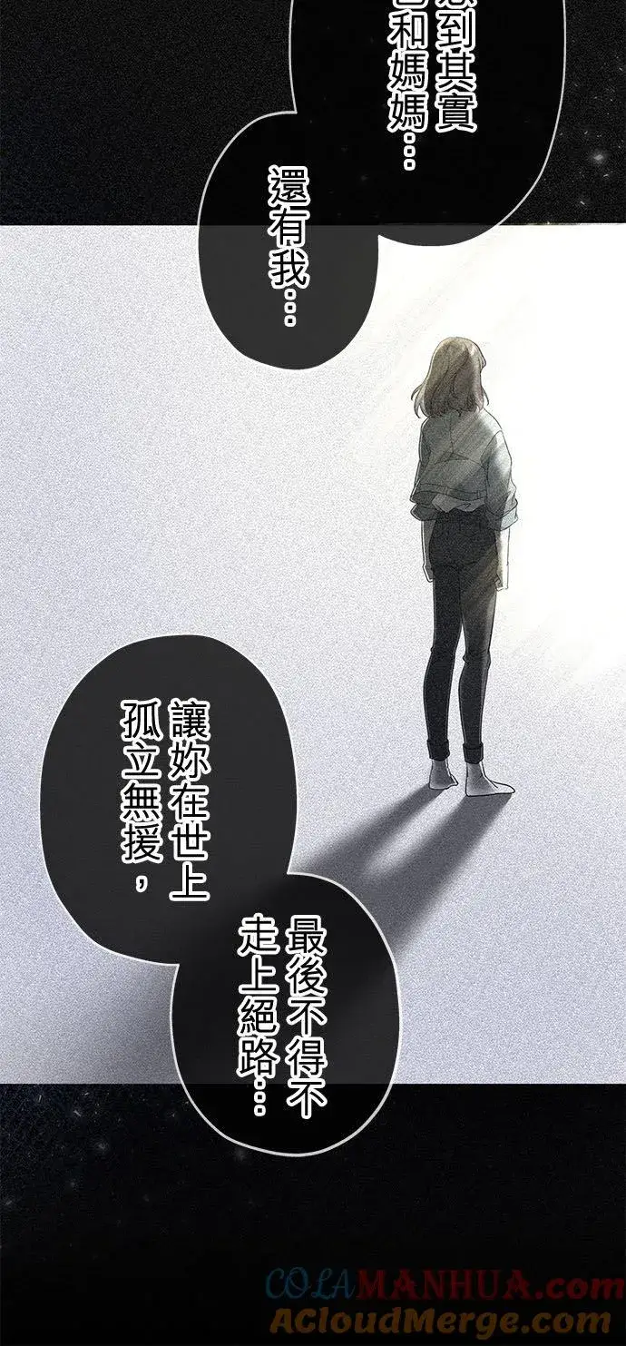 漫画《甘愿赴死的恶女》第35话第25张图