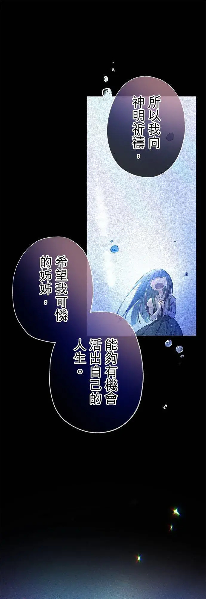 漫画《甘愿赴死的恶女》第35话第26张图