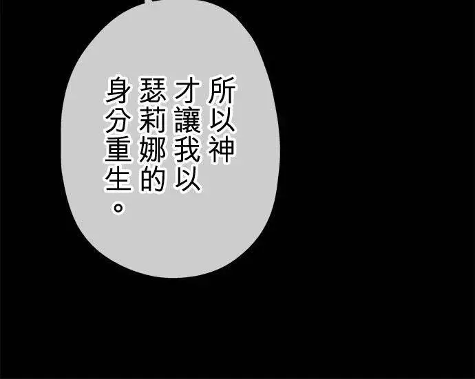漫画《甘愿赴死的恶女》第35话第29张图