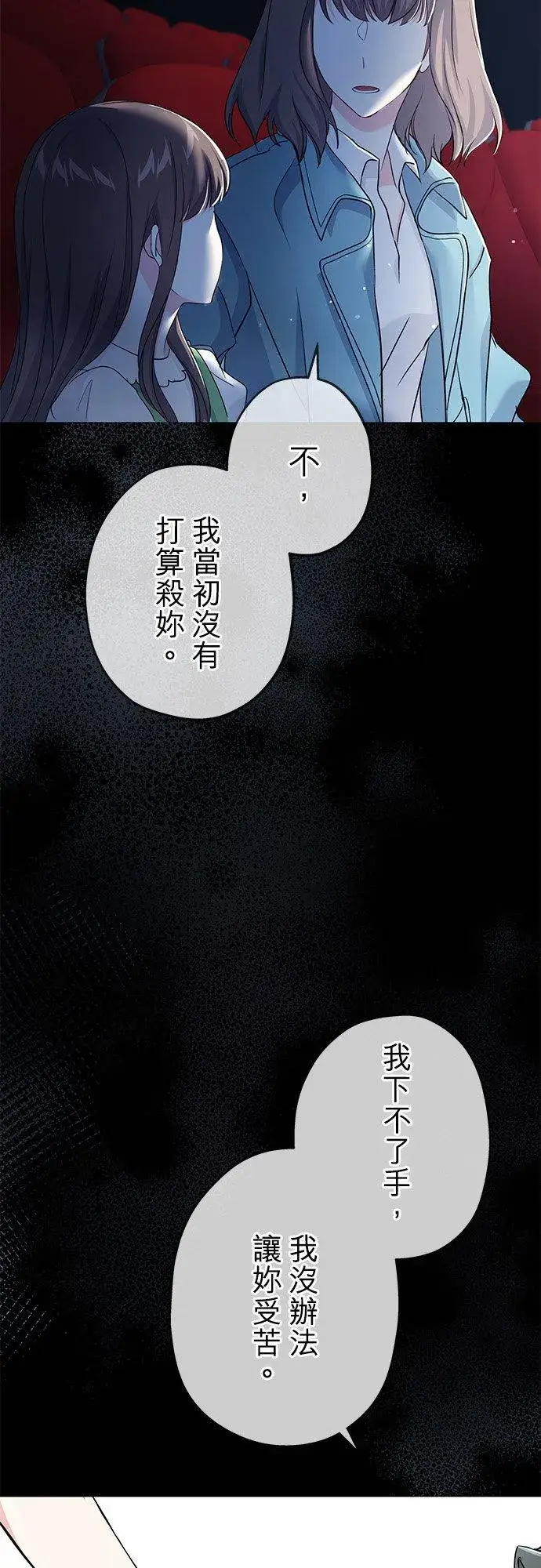 漫画《甘愿赴死的恶女》第35话第3张图