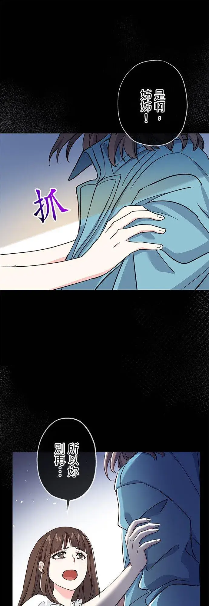 漫画《甘愿赴死的恶女》第35话第30张图