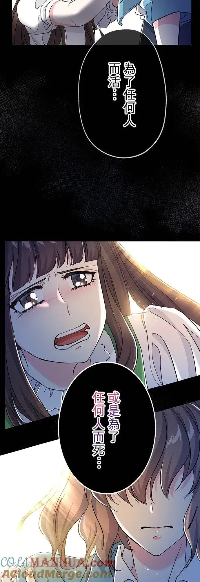 漫画《甘愿赴死的恶女》第35话第31张图