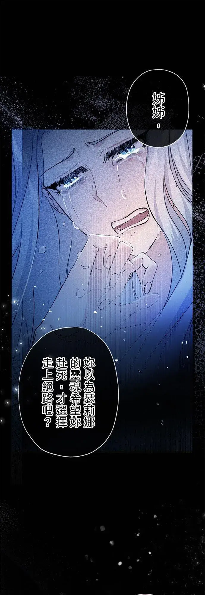 漫画《甘愿赴死的恶女》第35话第33张图