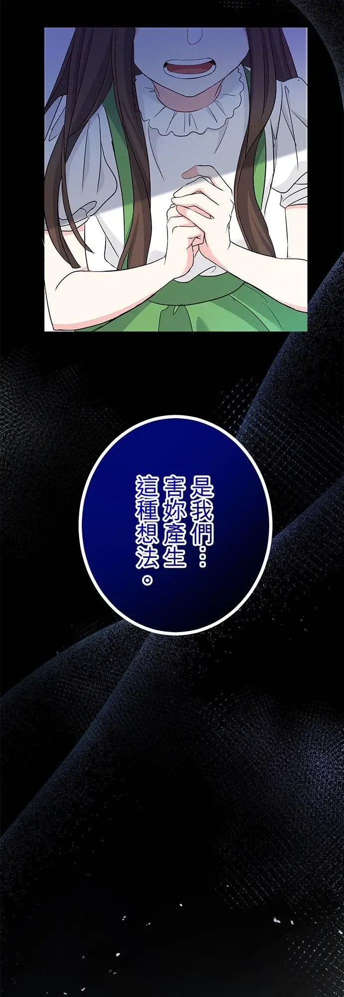 漫画《甘愿赴死的恶女》第35话第35张图