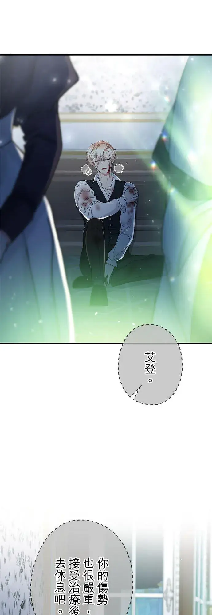 漫画《甘愿赴死的恶女》第35话第38张图