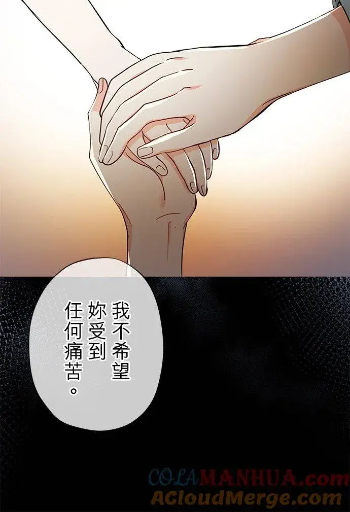 漫画《甘愿赴死的恶女》第35话第4张图