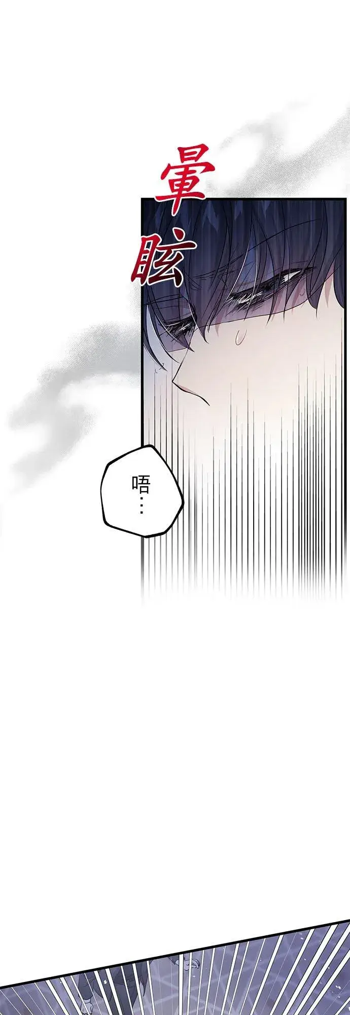 漫画《甘愿赴死的恶女》第35话第44张图