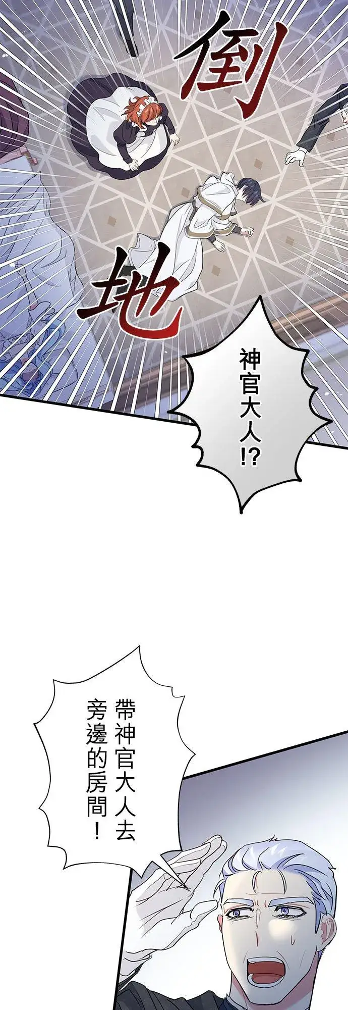 漫画《甘愿赴死的恶女》第35话第45张图