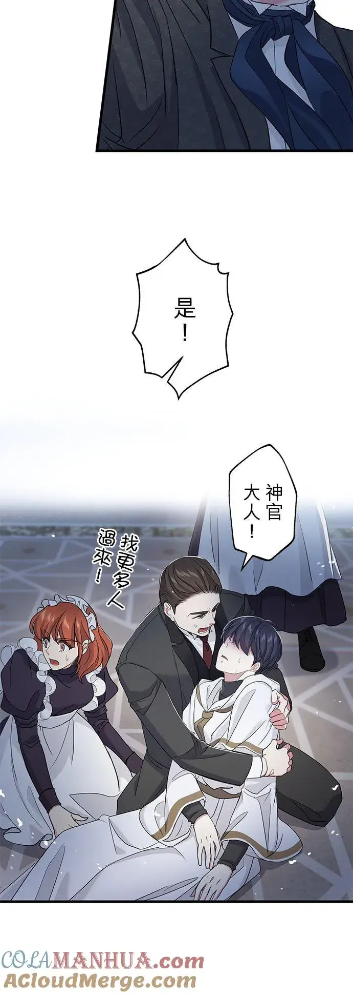 漫画《甘愿赴死的恶女》第35话第46张图
