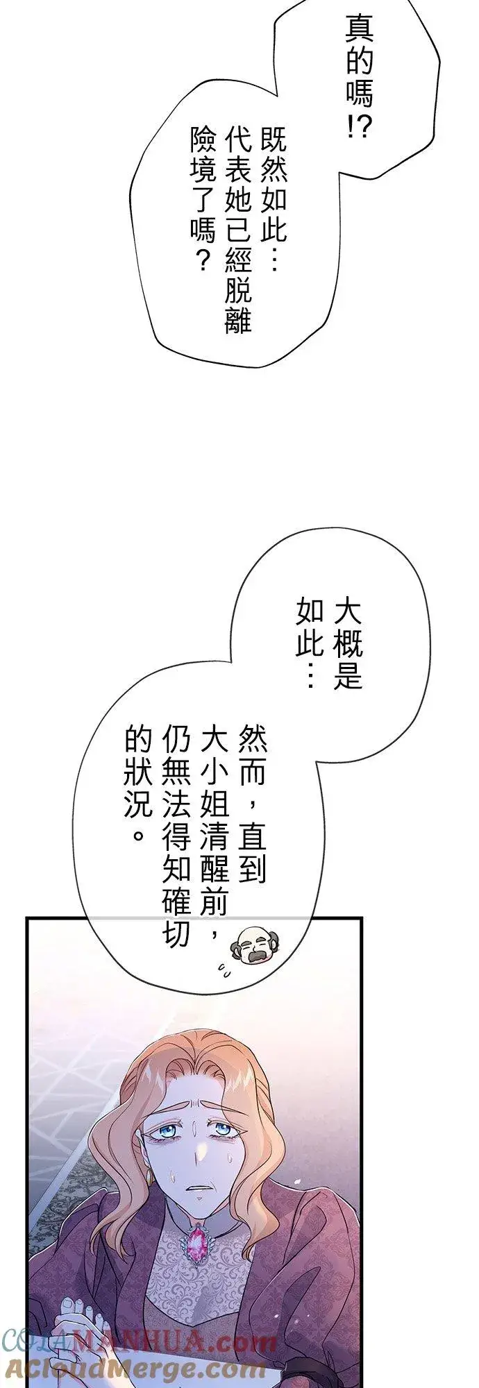 漫画《甘愿赴死的恶女》第35话第49张图