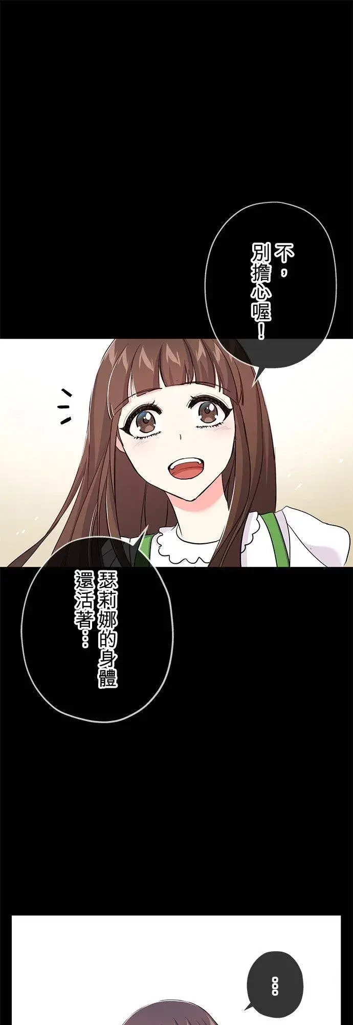 漫画《甘愿赴死的恶女》第35话第60张图
