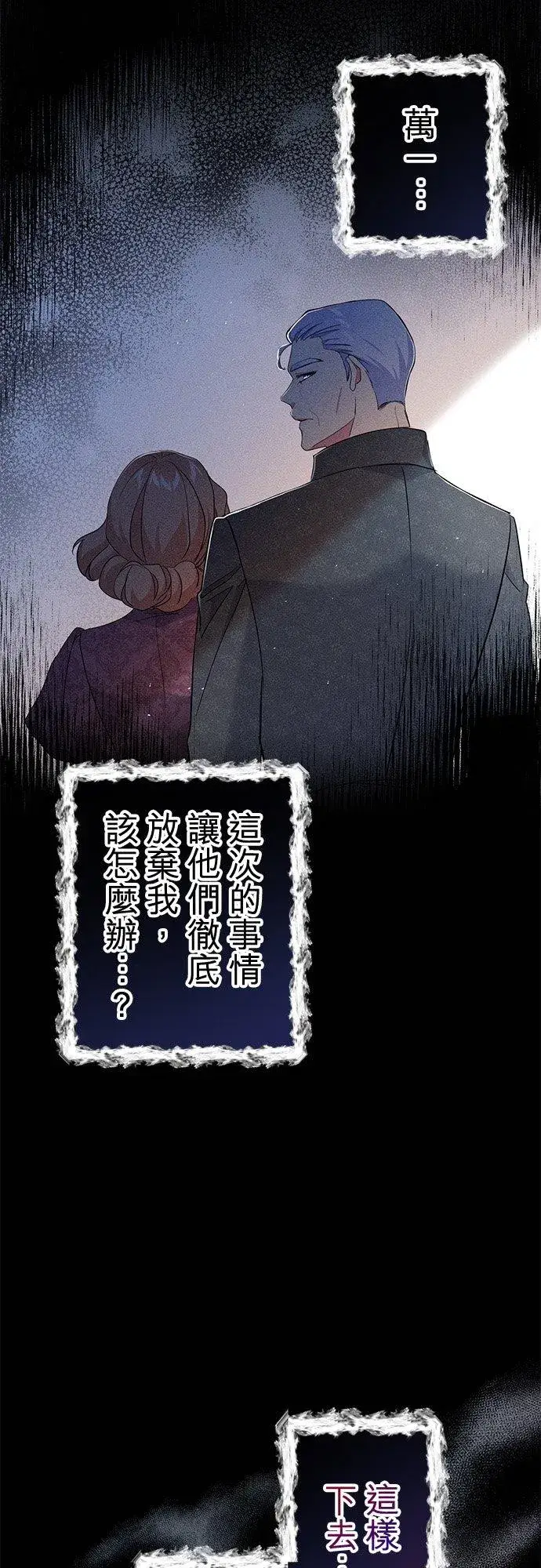 漫画《甘愿赴死的恶女》第35话第65张图