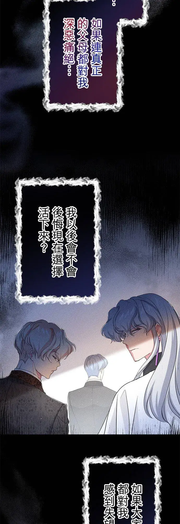 漫画《甘愿赴死的恶女》第35话第66张图