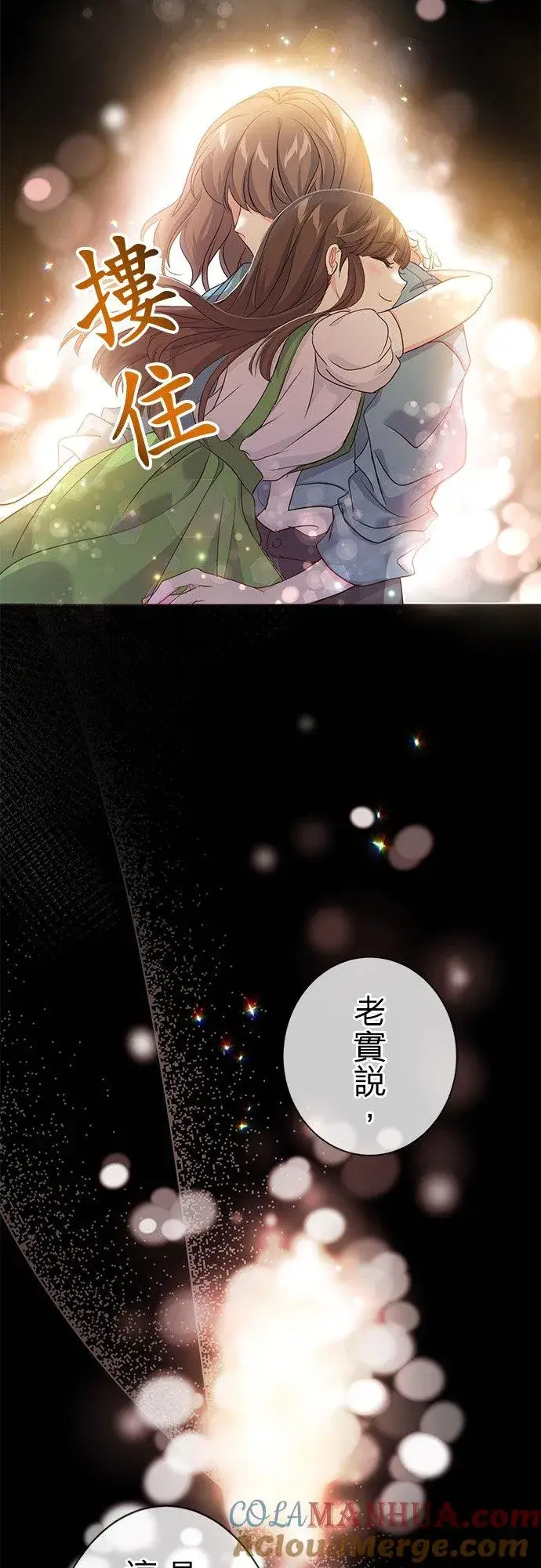 漫画《甘愿赴死的恶女》第35话第7张图