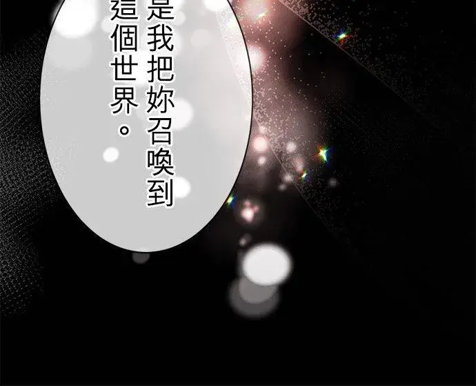 漫画《甘愿赴死的恶女》第35话第8张图