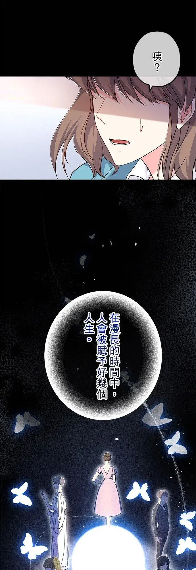 漫画《甘愿赴死的恶女》第35话第9张图