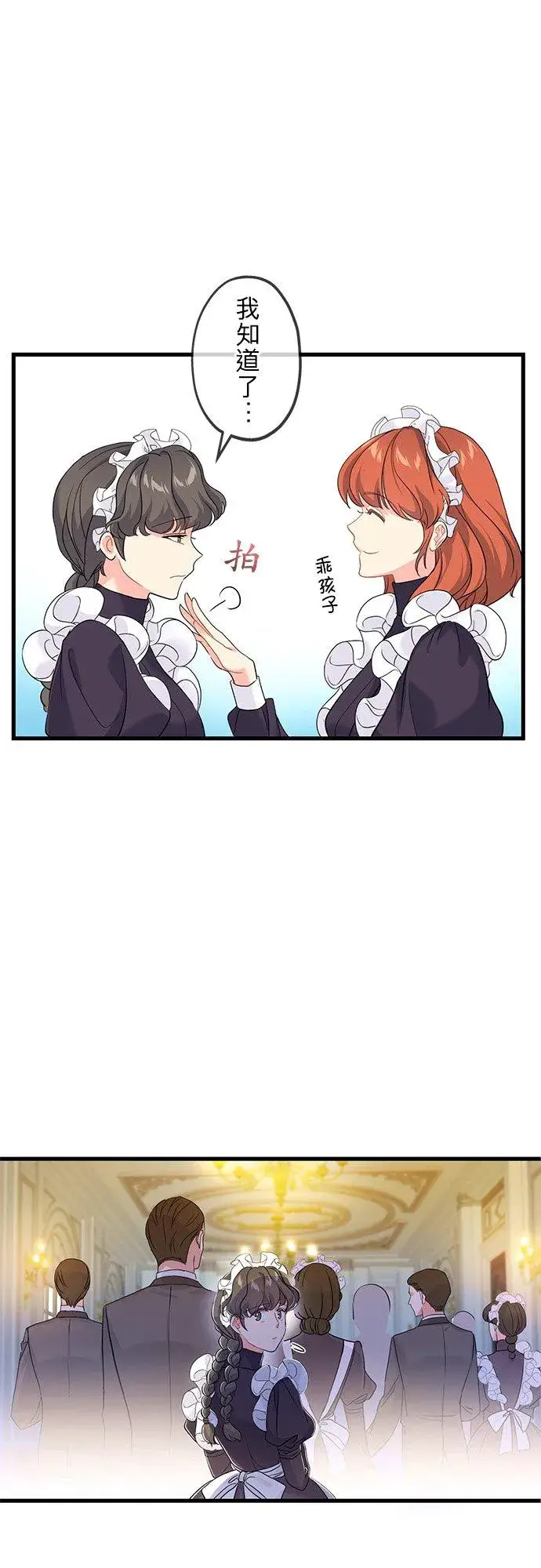 漫画《甘愿赴死的恶女》第36话第11张图
