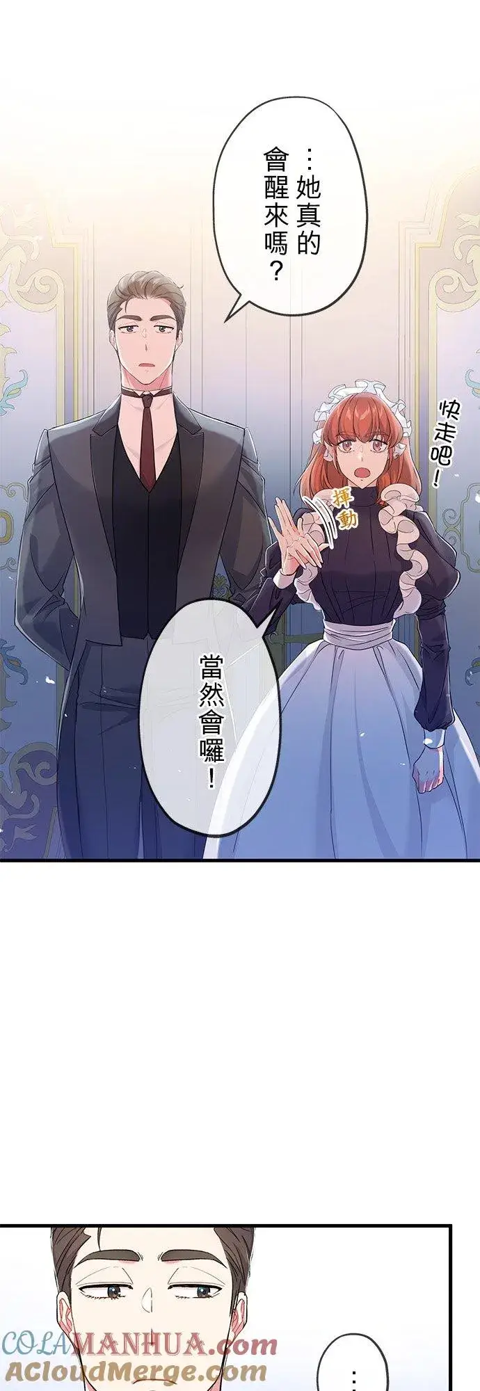 漫画《甘愿赴死的恶女》第36话第13张图