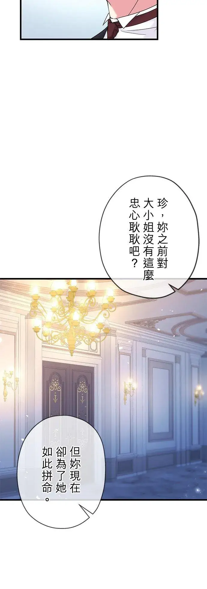 漫画《甘愿赴死的恶女》第36话第15张图