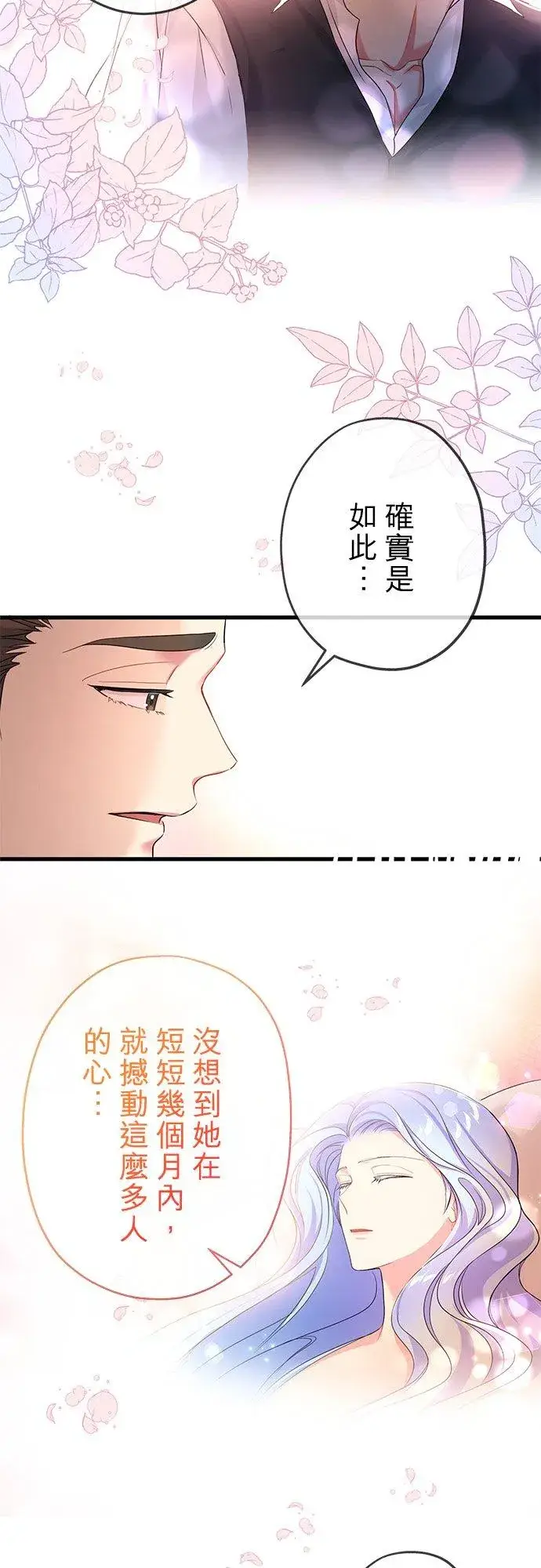 漫画《甘愿赴死的恶女》第36话第17张图