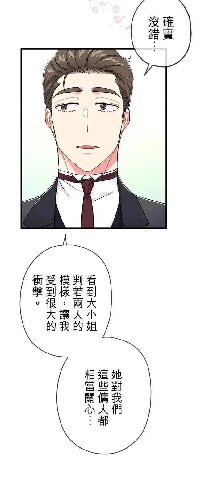漫画《甘愿赴死的恶女》第36话第18张图