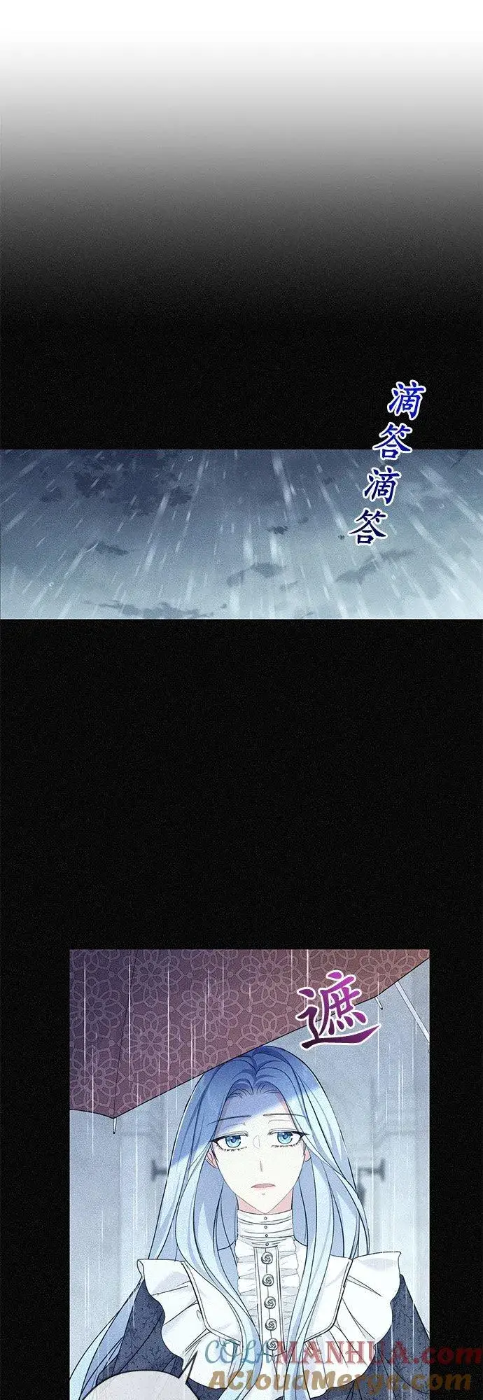 漫画《甘愿赴死的恶女》第36话第19张图