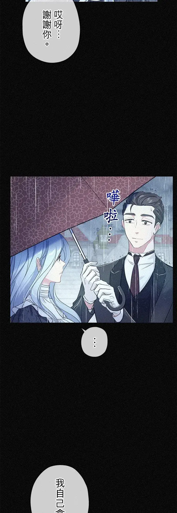 漫画《甘愿赴死的恶女》第36话第20张图