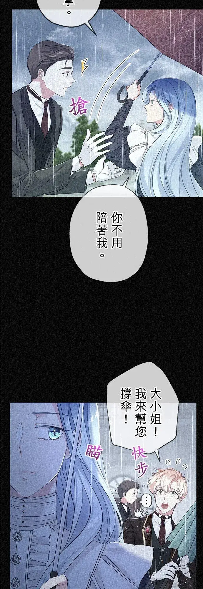 漫画《甘愿赴死的恶女》第36话第21张图