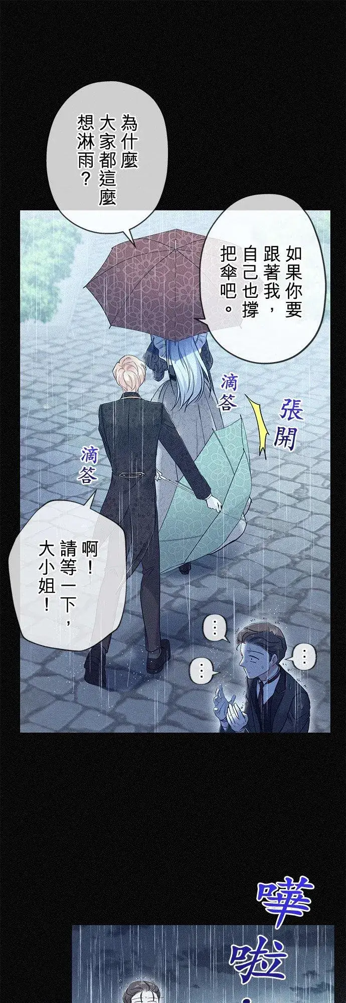 漫画《甘愿赴死的恶女》第36话第23张图