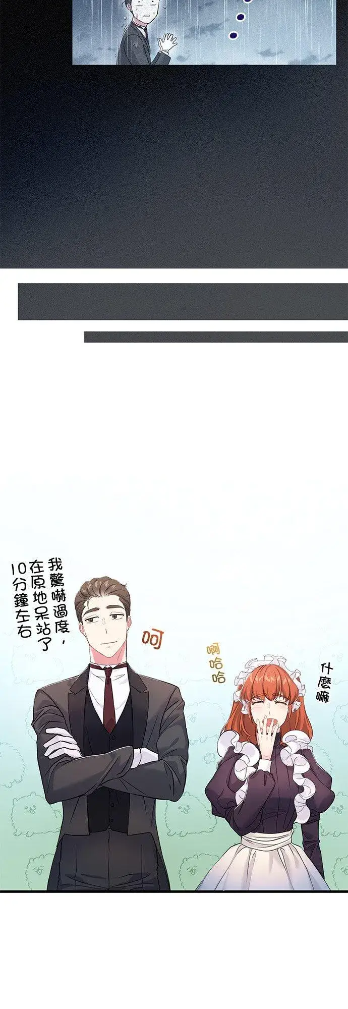 漫画《甘愿赴死的恶女》第36话第24张图