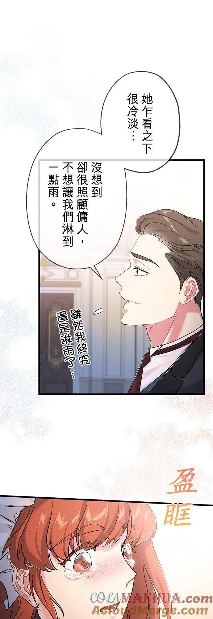 漫画《甘愿赴死的恶女》第36话第25张图