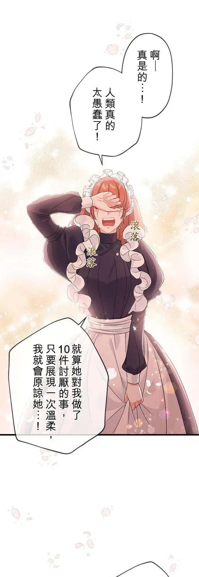 漫画《甘愿赴死的恶女》第36话第27张图