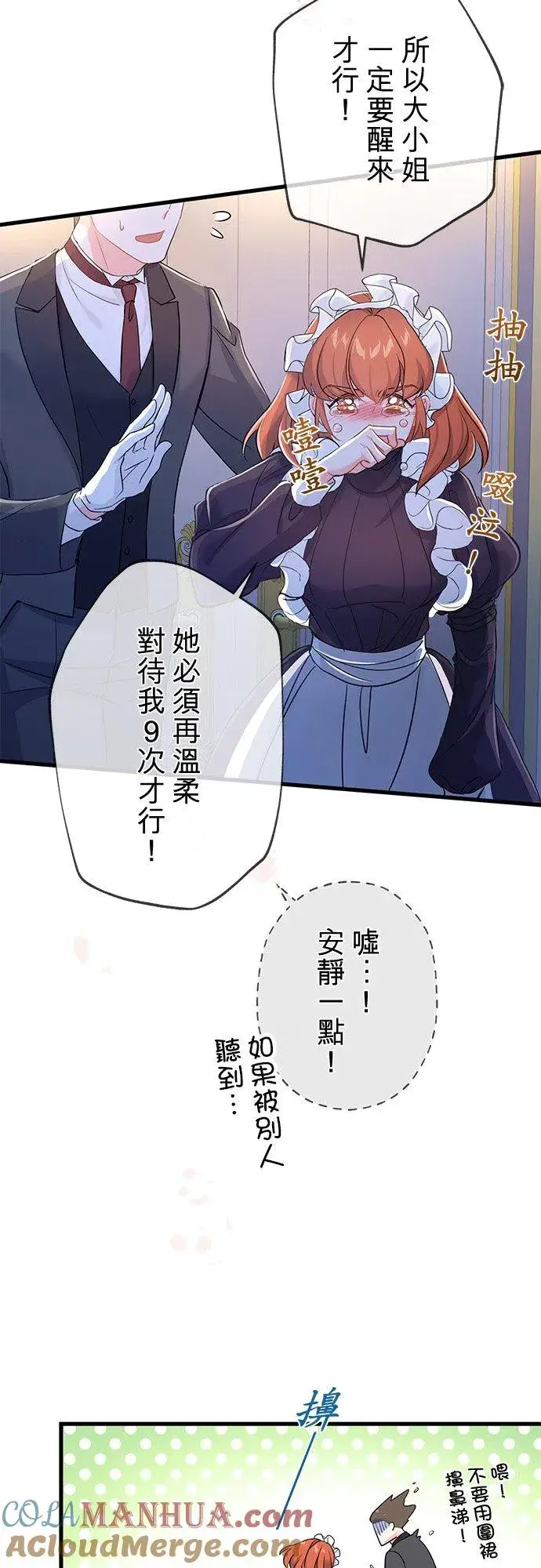 漫画《甘愿赴死的恶女》第36话第28张图
