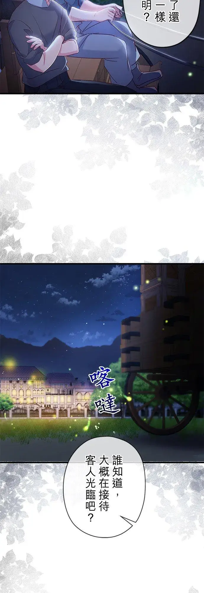 漫画《甘愿赴死的恶女》第36话第3张图