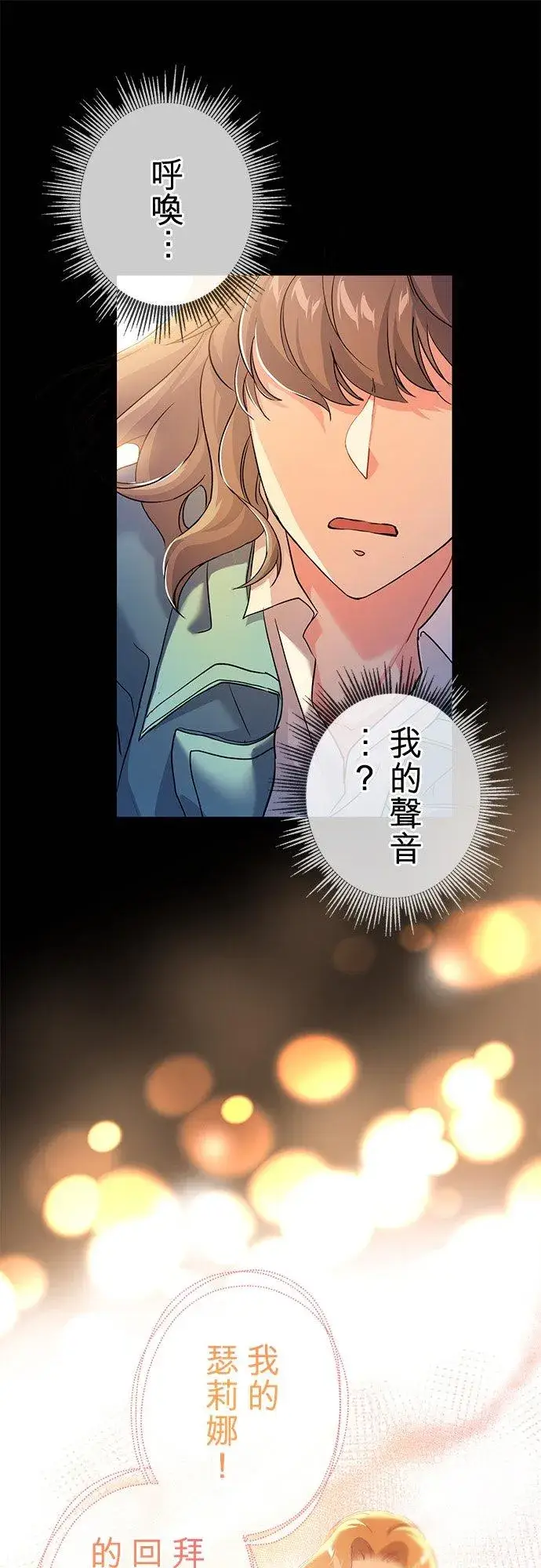 漫画《甘愿赴死的恶女》第36话第35张图