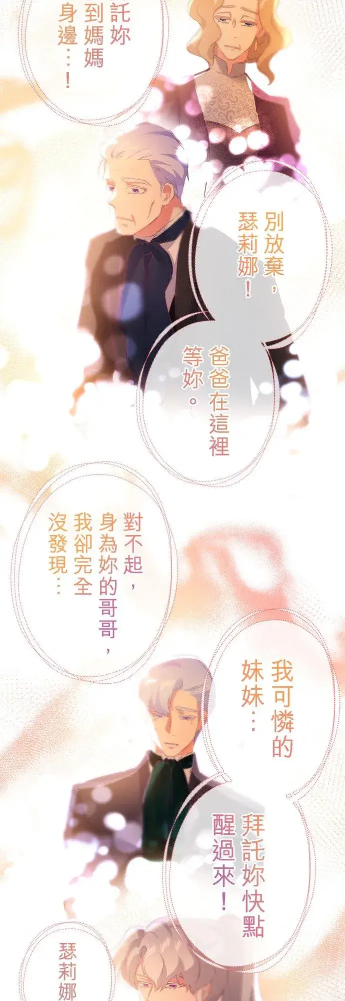 漫画《甘愿赴死的恶女》第36话第36张图
