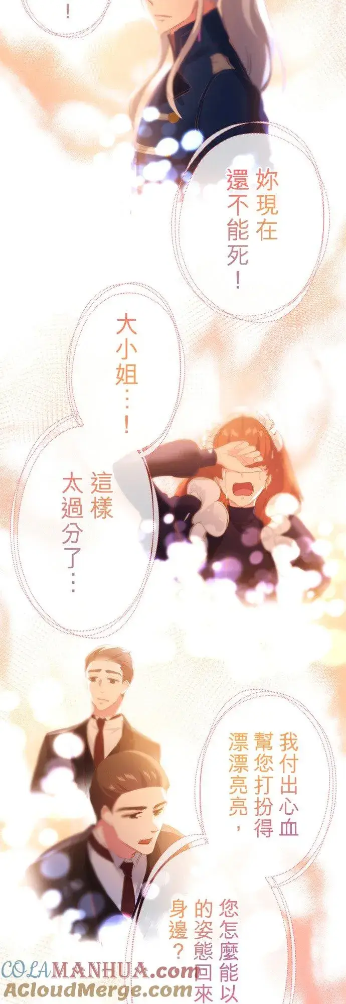 漫画《甘愿赴死的恶女》第36话第37张图