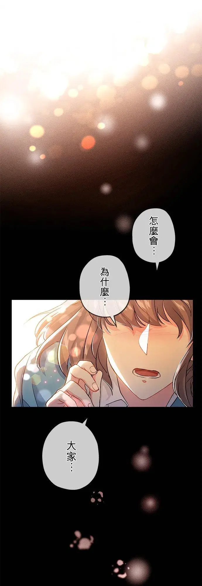 漫画《甘愿赴死的恶女》第36话第39张图