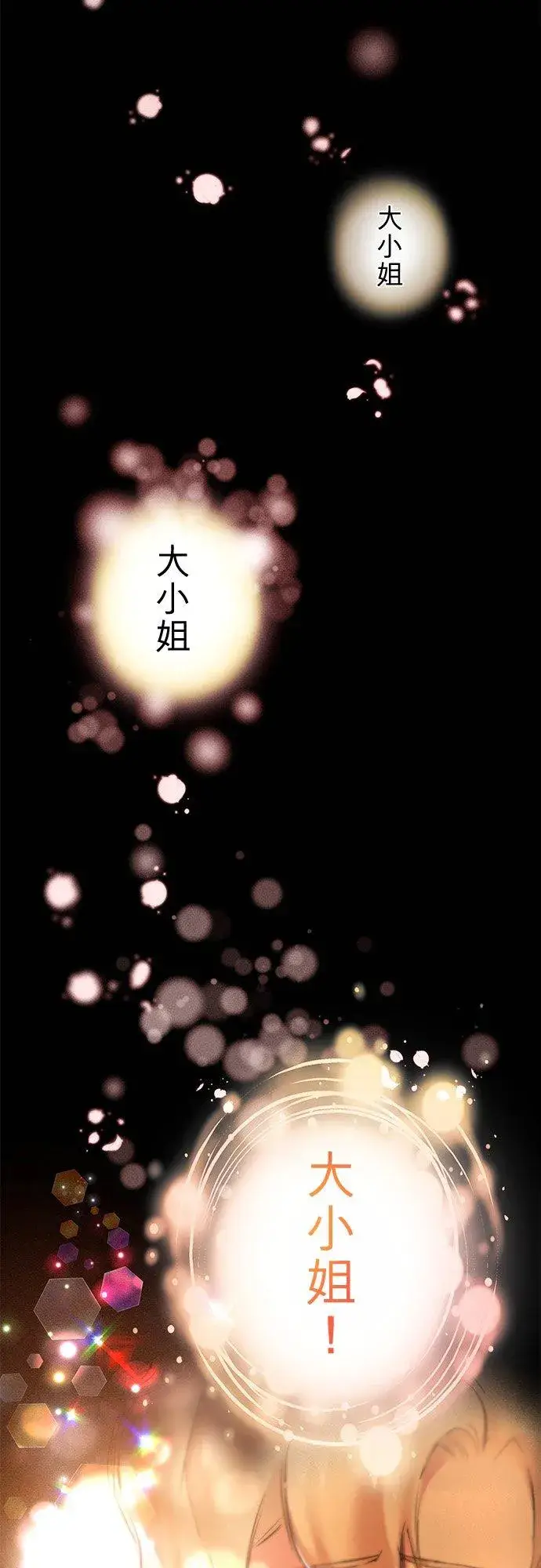 漫画《甘愿赴死的恶女》第36话第41张图